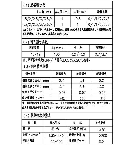 格宾网笼技术参数